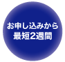 ���\�����݂���ŒZ2�T�Ԃł����p�X�^�[�g�\�B+�T�|�[�g�̐����[�����Ă��܂�
