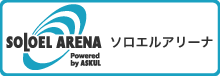 アスクルアリーナってなに？
