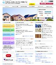 やまなし住まいのプロ・情報ナビ
