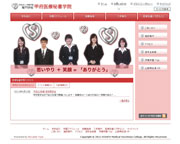 専門学校 甲府医療秘書学院