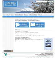 社団法人 山梨県専修学校各種学校協会