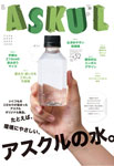 アスクル
カタログ 2025号