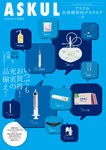アスクル医療機関向けカタログ No9号